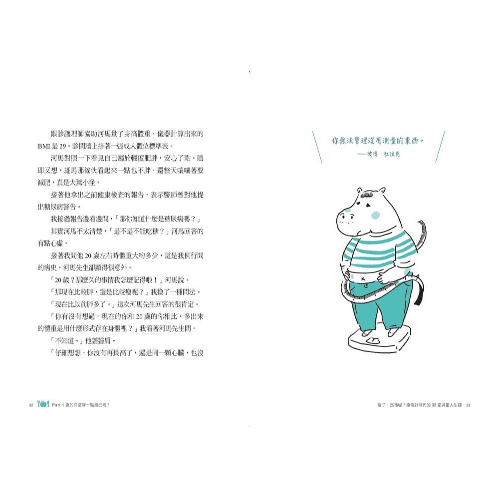 書適》瘦了，然後呢？：瘦瘦針時代的32堂減重人生課 /馬文雅 /天下生活-細節圖4