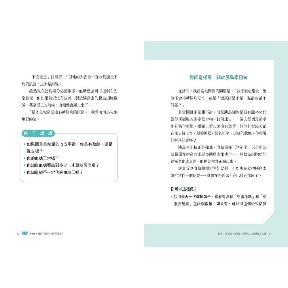 書適》瘦了，然後呢？：瘦瘦針時代的32堂減重人生課 /馬文雅 /天下生活-細節圖7