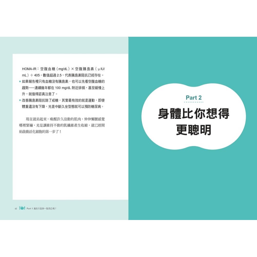 書適》瘦了，然後呢？：瘦瘦針時代的32堂減重人生課 /馬文雅 /天下生活-細節圖8