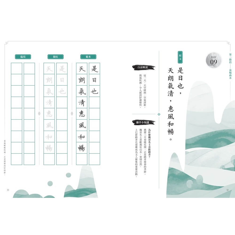 書適》蘭亭集序30天書寫計畫：一場穿越山水與文字的旅程 /朱雀文化-細節圖5