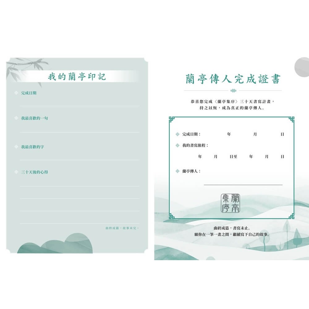 書適》蘭亭集序30天書寫計畫：一場穿越山水與文字的旅程 /朱雀文化-細節圖7