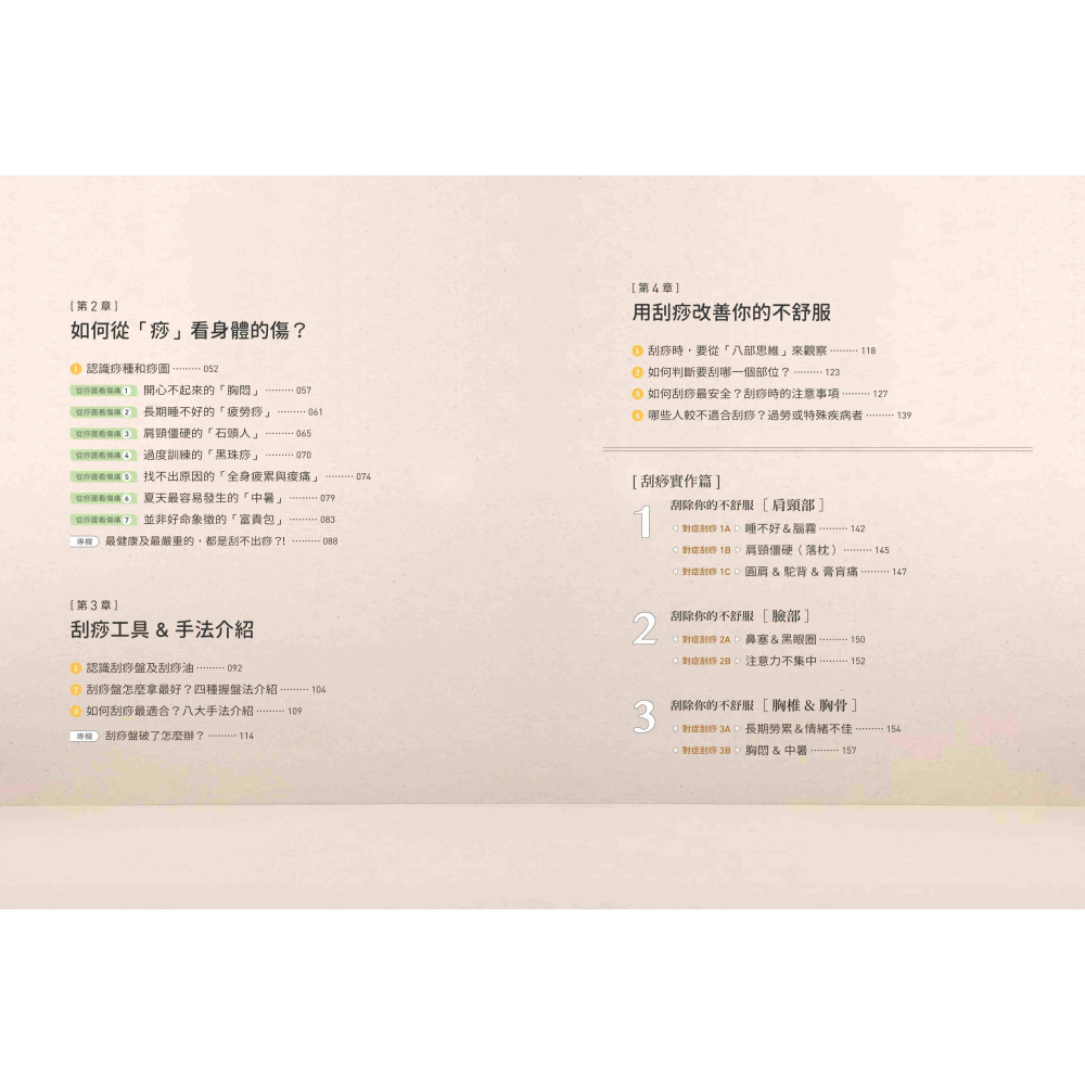 書適》科學刮痧修復全書〔熱銷回饋版〕：【圖解】８大部位×34個對症手法，從痧圖回推傷害，讓身體再也不疼痛 /聯經-細節圖2