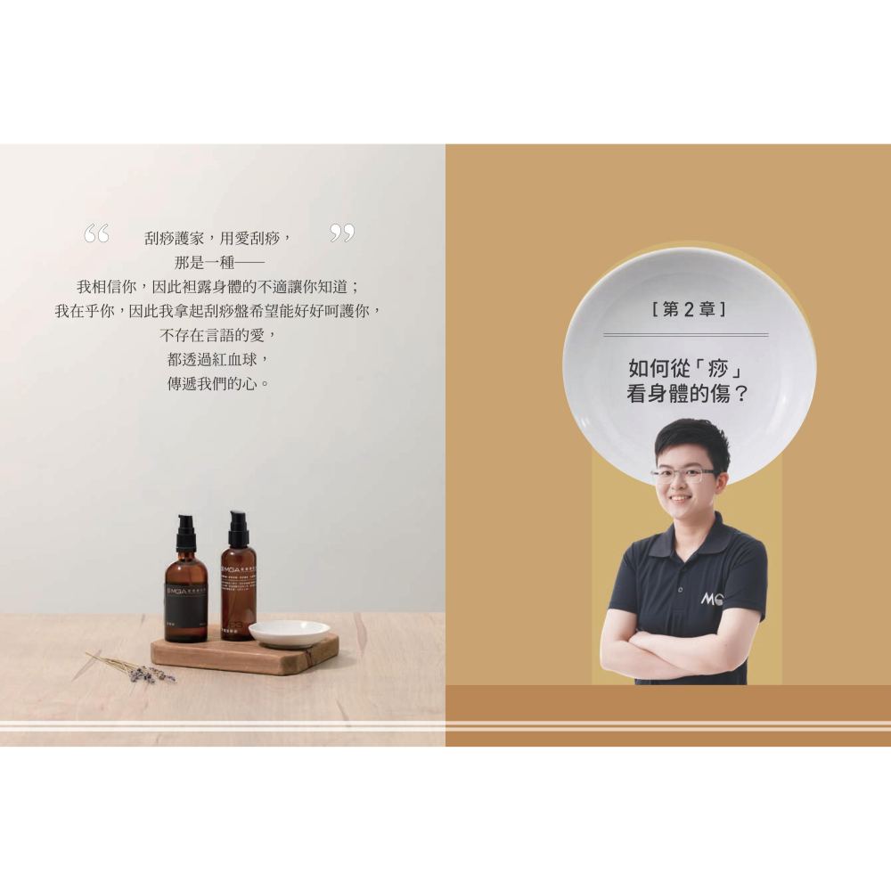 書適》科學刮痧修復全書〔熱銷回饋版〕：【圖解】８大部位×34個對症手法，從痧圖回推傷害，讓身體再也不疼痛 /聯經-細節圖6