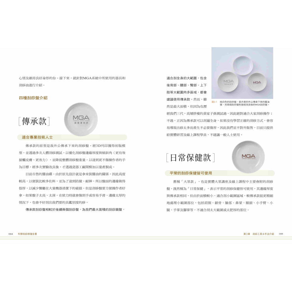 書適》科學刮痧修復全書〔熱銷回饋版〕：【圖解】８大部位×34個對症手法，從痧圖回推傷害，讓身體再也不疼痛 /聯經-細節圖8
