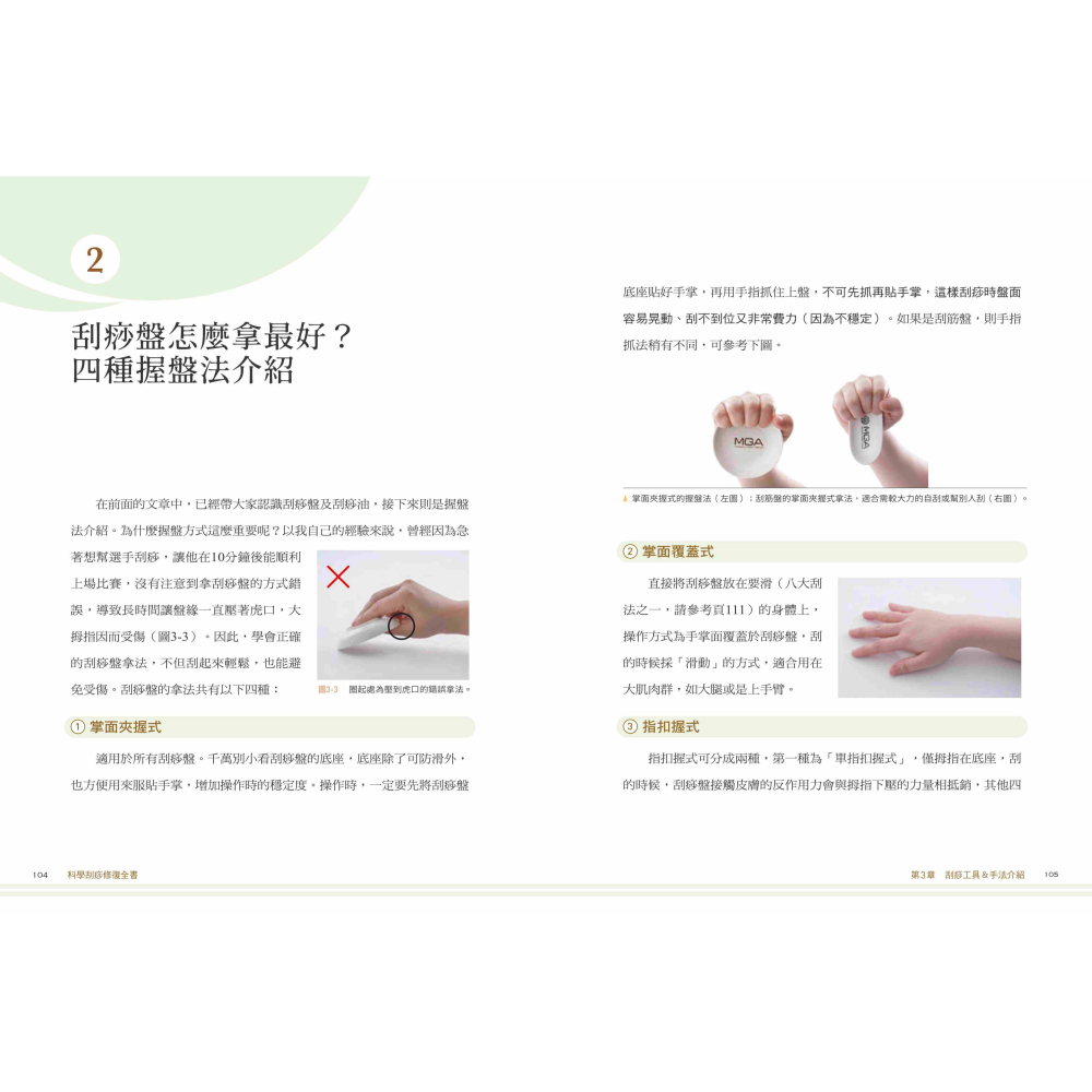 書適》科學刮痧修復全書〔熱銷回饋版〕：【圖解】８大部位×34個對症手法，從痧圖回推傷害，讓身體再也不疼痛 /聯經-細節圖9
