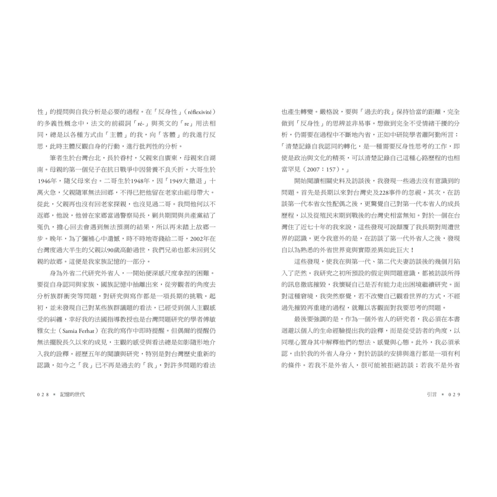 書適》記憶的世代：台灣三代外省人的通婚與認同 /傅思台 /聯經-細節圖6