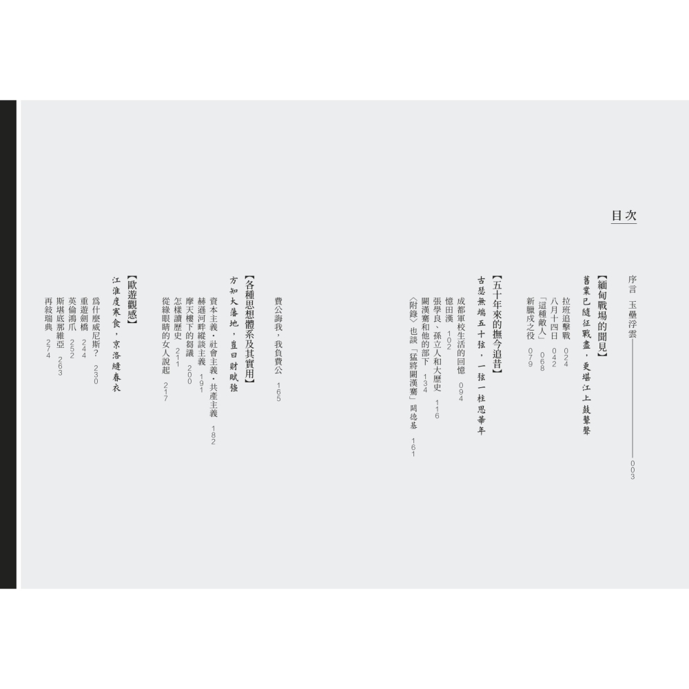 書適》地北天南敘古今 /黃仁宇 /聯經-細節圖2