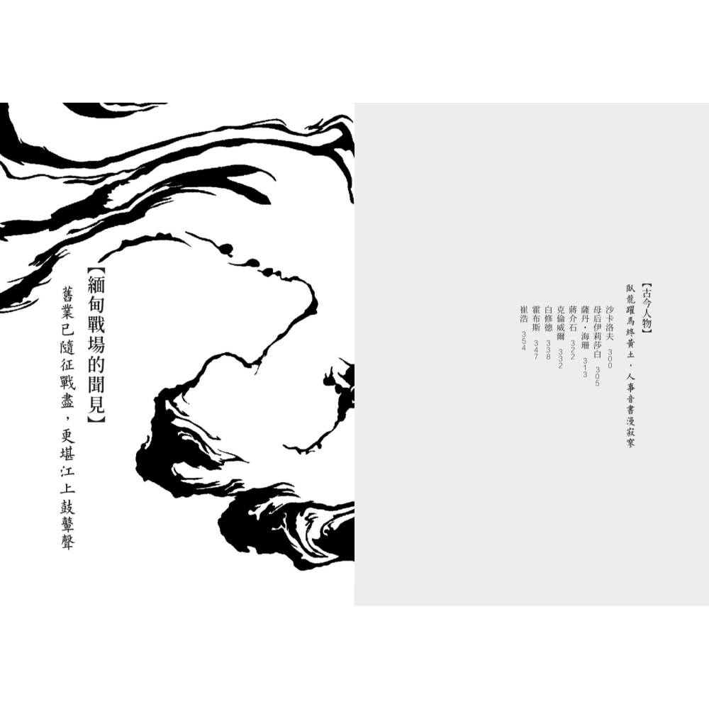 書適》地北天南敘古今 /黃仁宇 /聯經-細節圖3