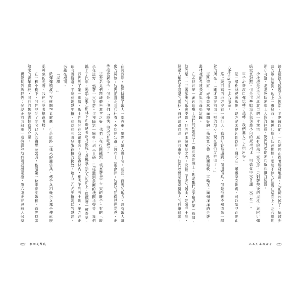 書適》地北天南敘古今 /黃仁宇 /聯經-細節圖5