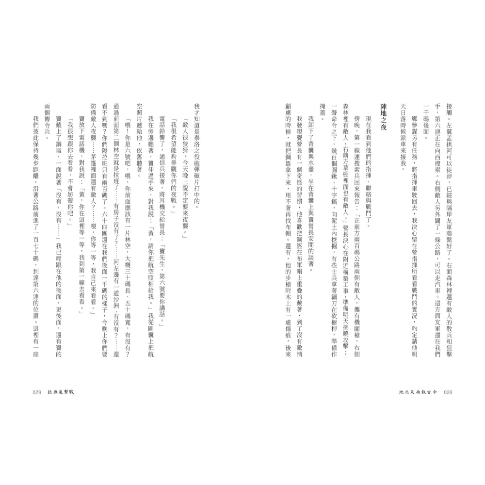 書適》地北天南敘古今 /黃仁宇 /聯經-細節圖6
