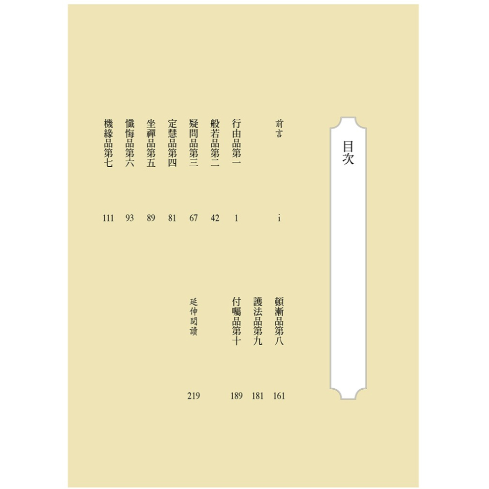 書適》六祖壇經（二版） /賴永海、尚榮 /聯經-細節圖2