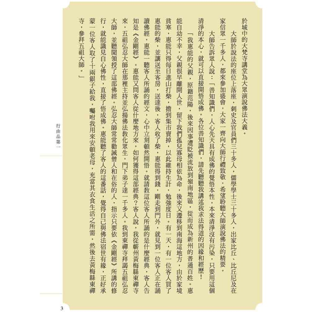 書適》六祖壇經（二版） /賴永海、尚榮 /聯經-細節圖5