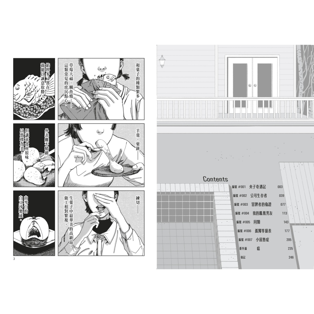 書適》小屋人類圖鑑 /嗶哩Bili、寺尾哲也 /聯經-細節圖2