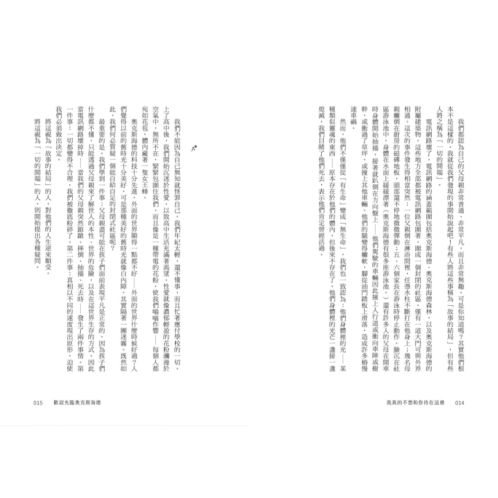 書適》我真的不想和你待在這裡 /朱莉安娜．柏格特 /聯經-細節圖4