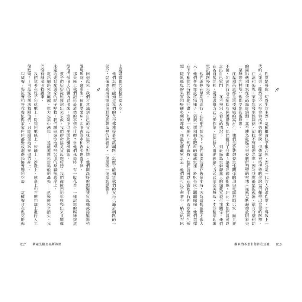 書適》我真的不想和你待在這裡 /朱莉安娜．柏格特 /聯經-細節圖5