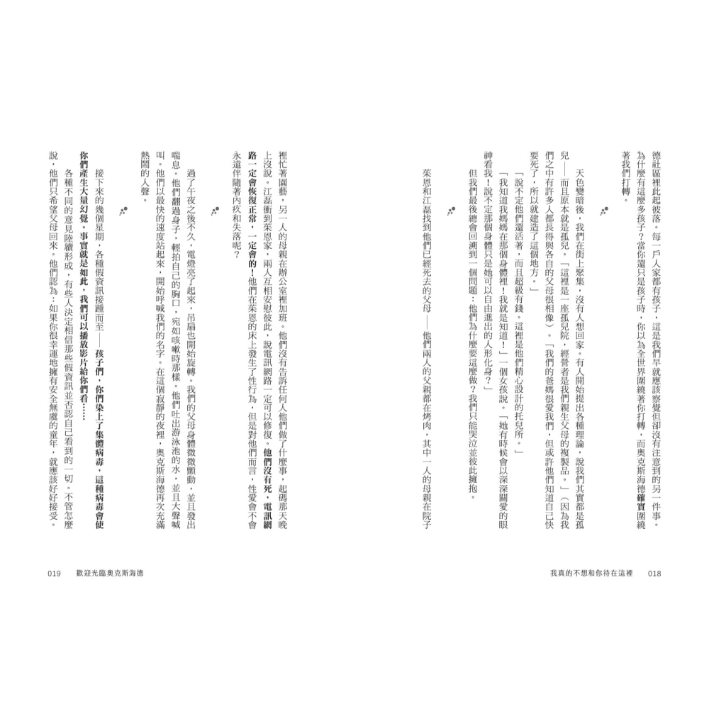 書適》我真的不想和你待在這裡 /朱莉安娜．柏格特 /聯經-細節圖6