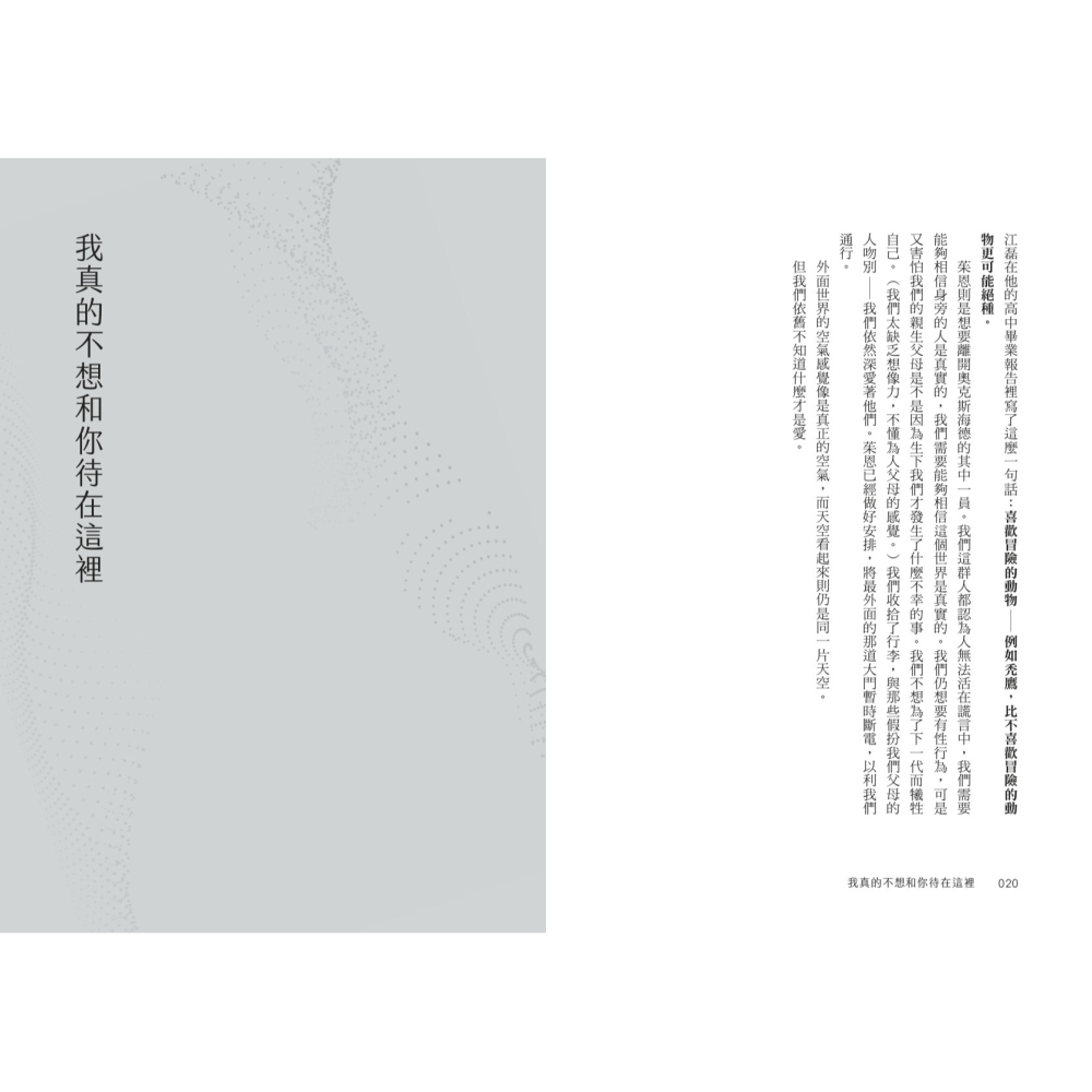 書適》我真的不想和你待在這裡 /朱莉安娜．柏格特 /聯經-細節圖7
