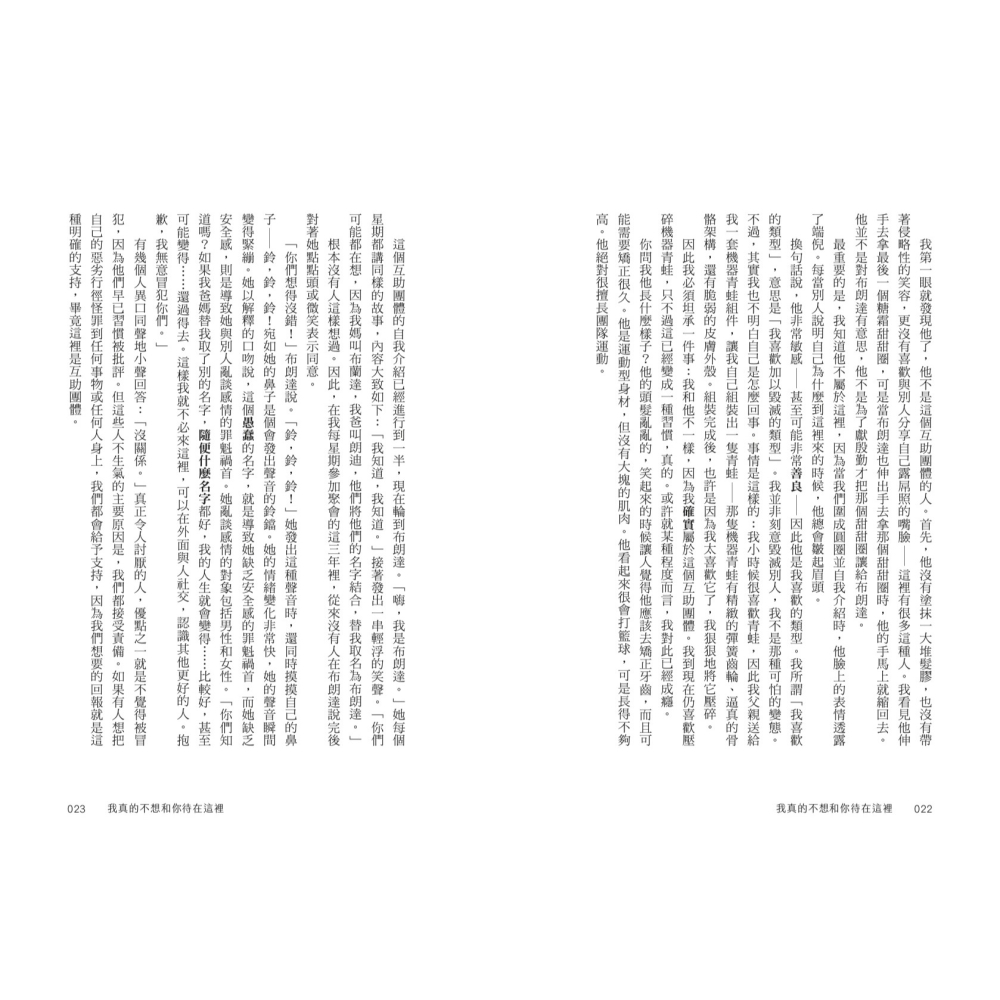 書適》我真的不想和你待在這裡 /朱莉安娜．柏格特 /聯經-細節圖8