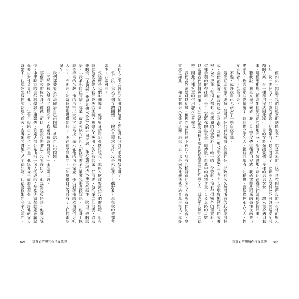 書適》我真的不想和你待在這裡 /朱莉安娜．柏格特 /聯經-細節圖9