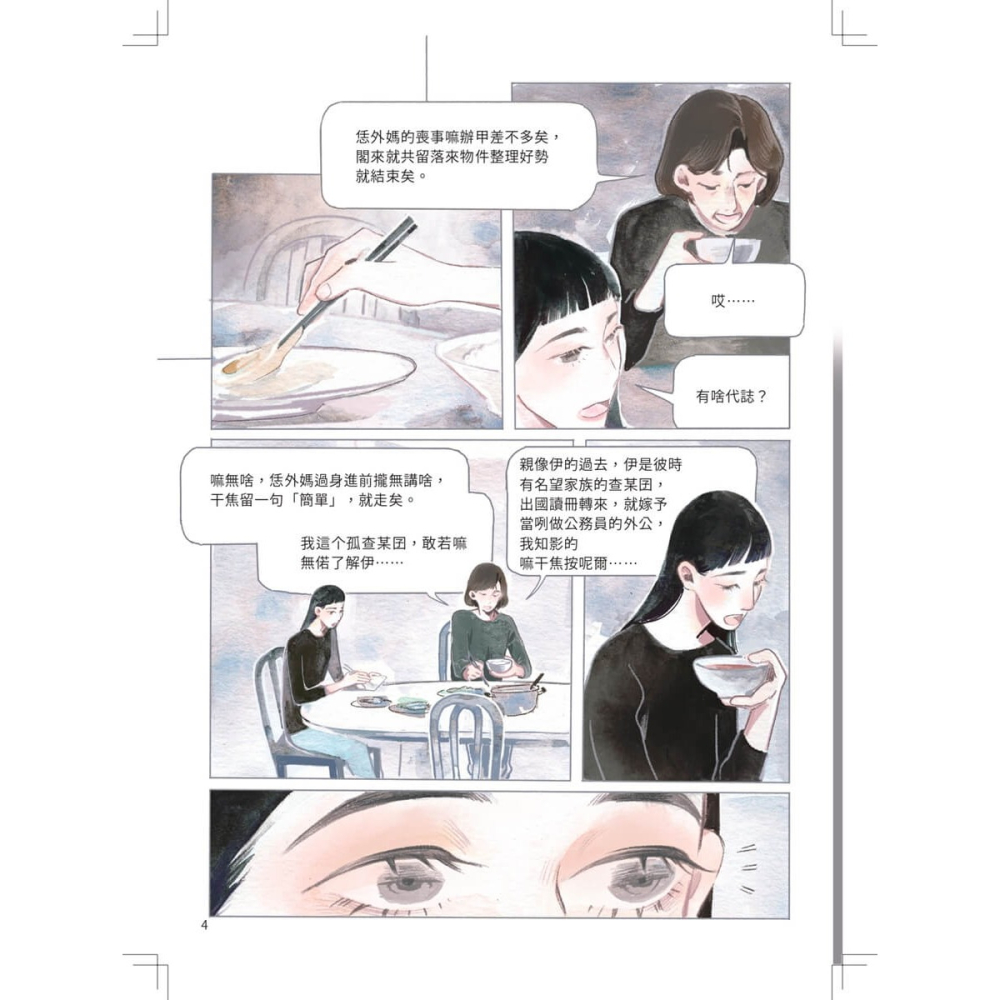 書適》四種花開 /楊儒强 /聚場文化-細節圖6