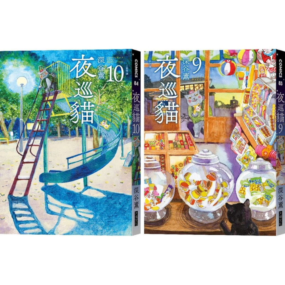 書適》夜巡貓9＋10套書（限量贈送「貓咪大集合」超可愛畫卡×2） /深谷薰 /大塊-細節圖2