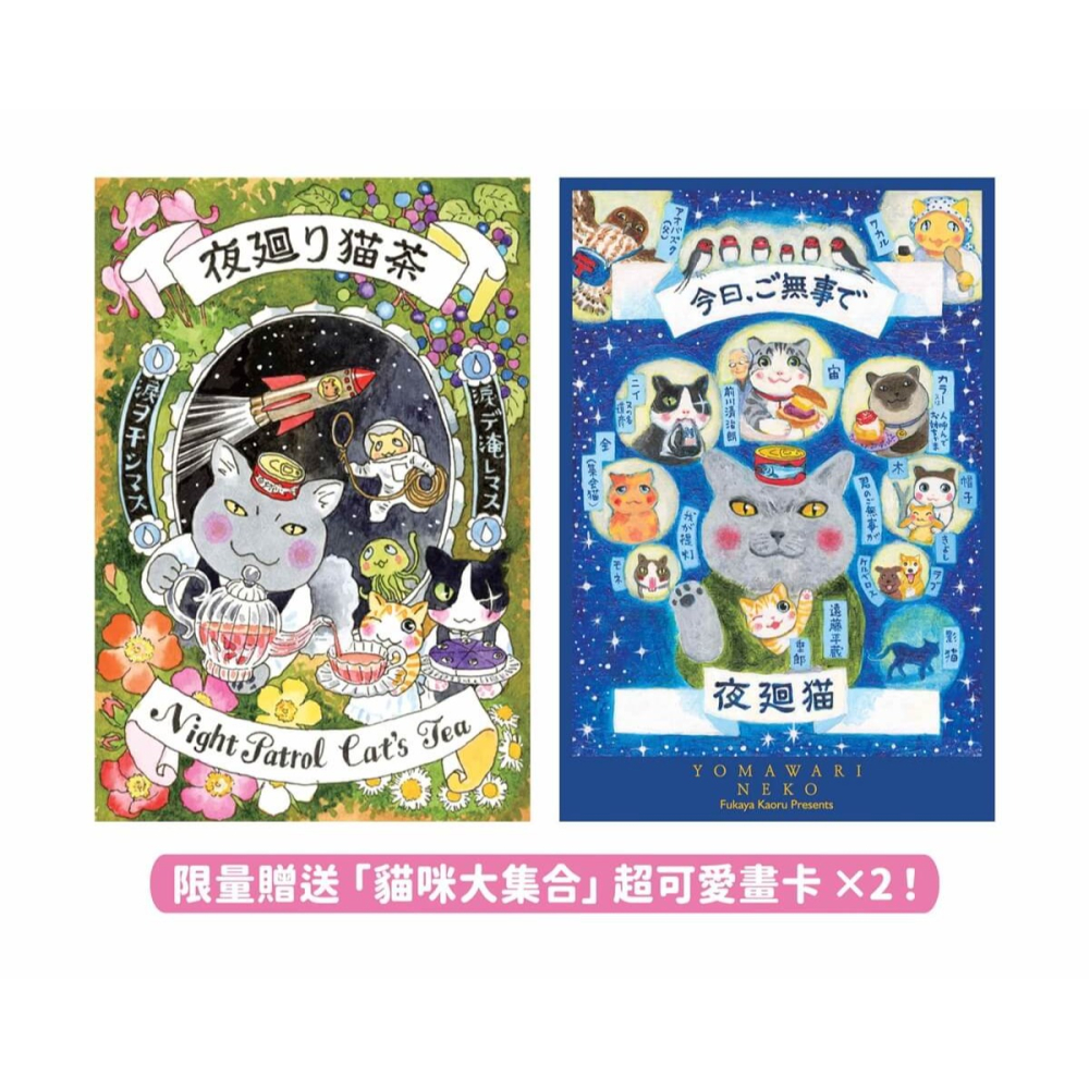 書適》夜巡貓9＋10套書（限量贈送「貓咪大集合」超可愛畫卡×2） /深谷薰 /大塊-細節圖3