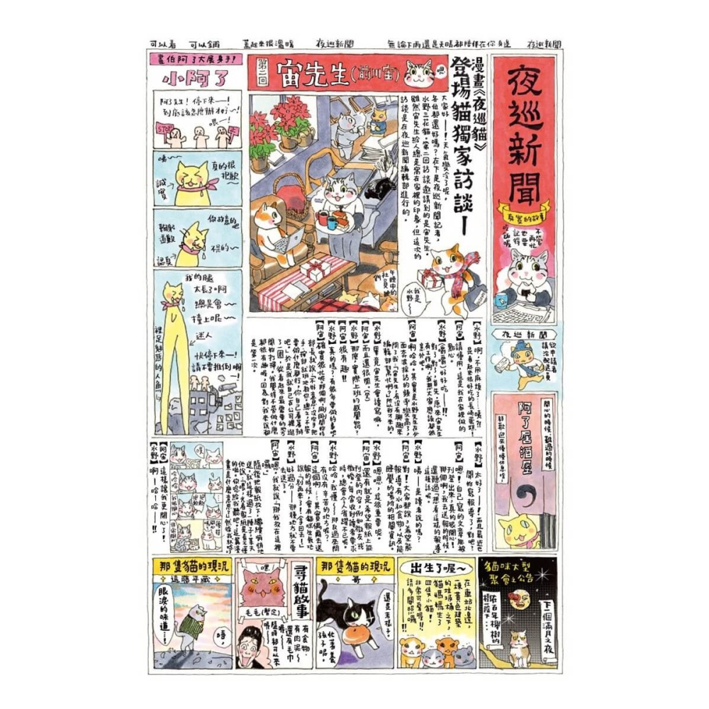 書適》夜巡貓9 /深谷薰 /大塊-細節圖5