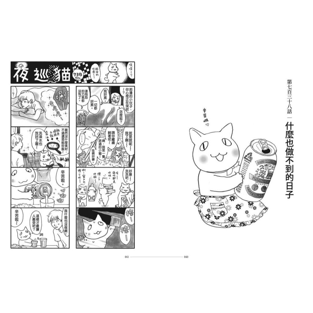 書適》夜巡貓9 /深谷薰 /大塊-細節圖6