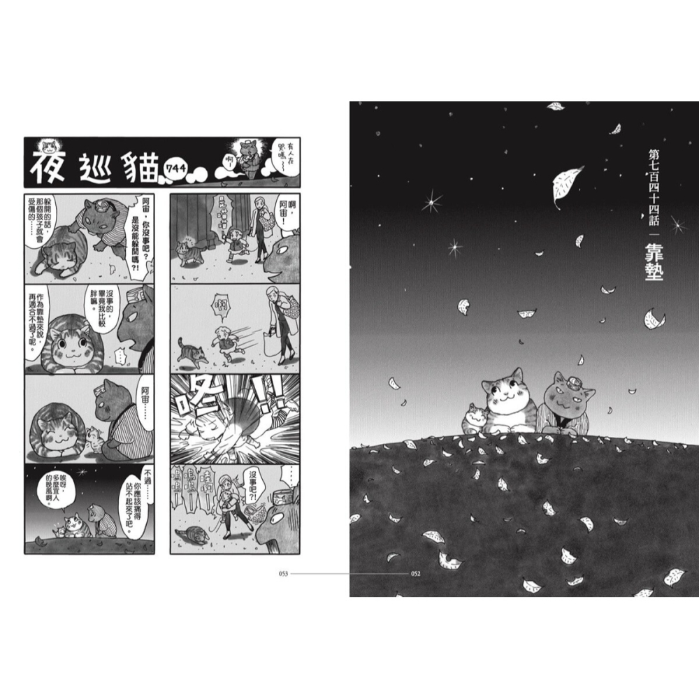 書適》夜巡貓9 /深谷薰 /大塊-細節圖7