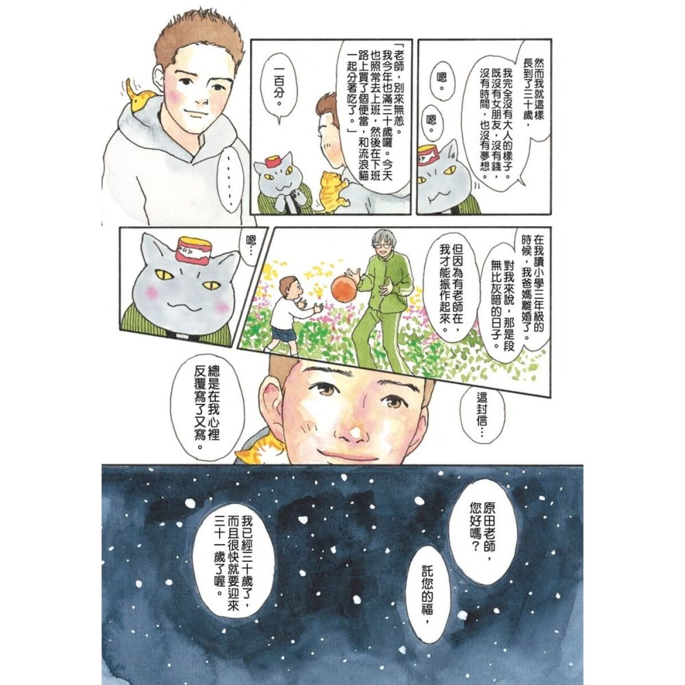 書適》夜巡貓10 /深谷薰 /大塊-細節圖5