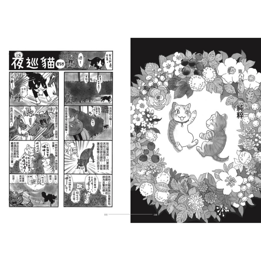 書適》夜巡貓10 /深谷薰 /大塊-細節圖7