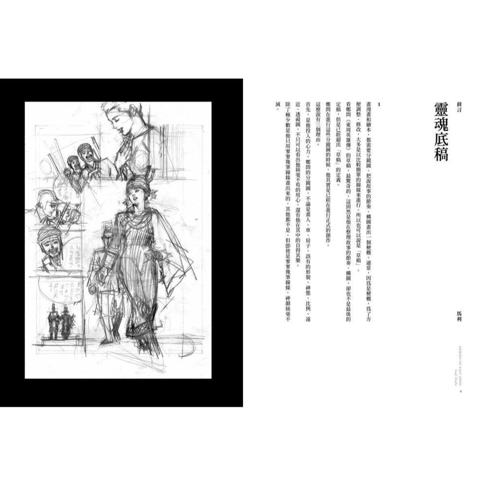 書適》東周英雄―靈魂底稿 /鄭問CHEN UEN圖、馬利MALI文 /大辣-細節圖2
