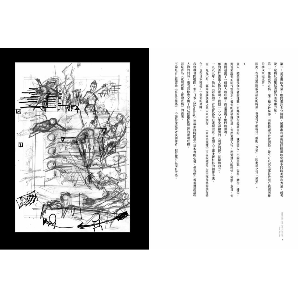 書適》東周英雄―靈魂底稿 /鄭問CHEN UEN圖、馬利MALI文 /大辣-細節圖3