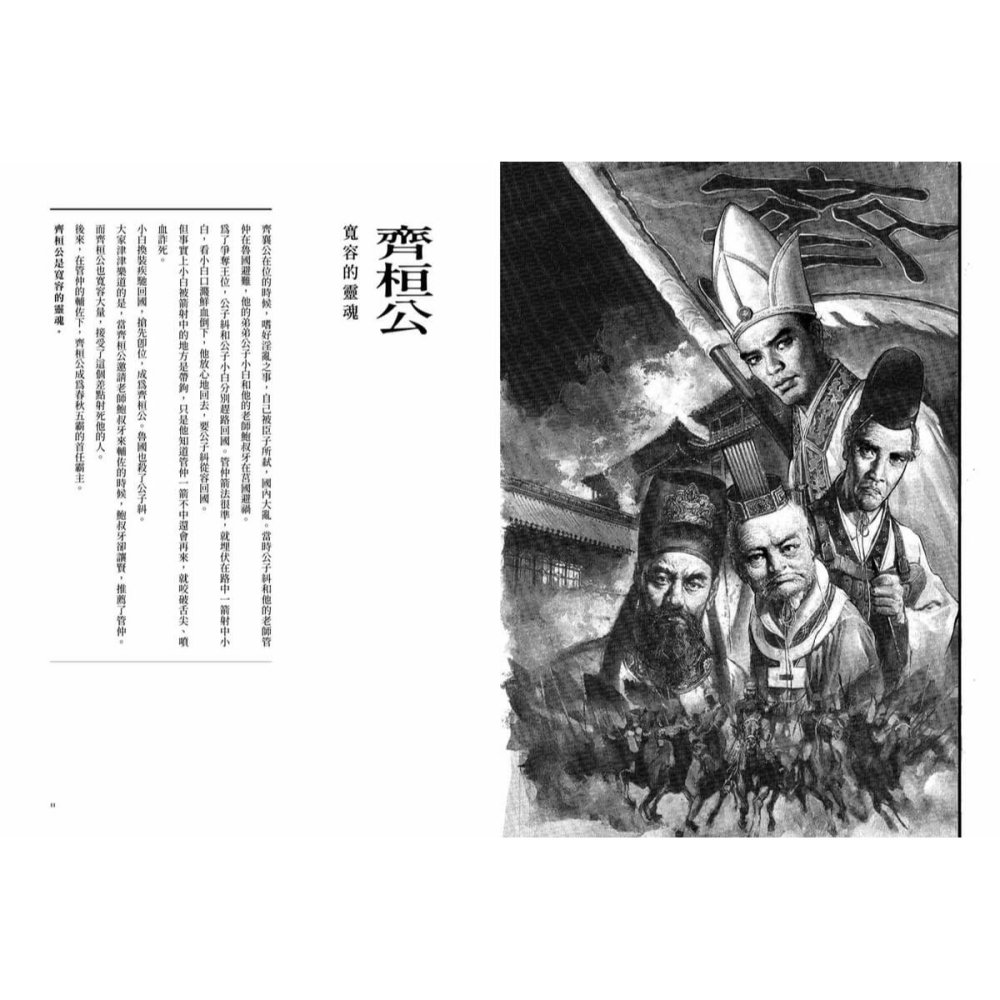 書適》東周英雄―靈魂底稿 /鄭問CHEN UEN圖、馬利MALI文 /大辣-細節圖5