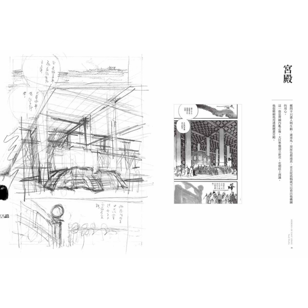 書適》東周英雄―靈魂底稿 /鄭問CHEN UEN圖、馬利MALI文 /大辣-細節圖6