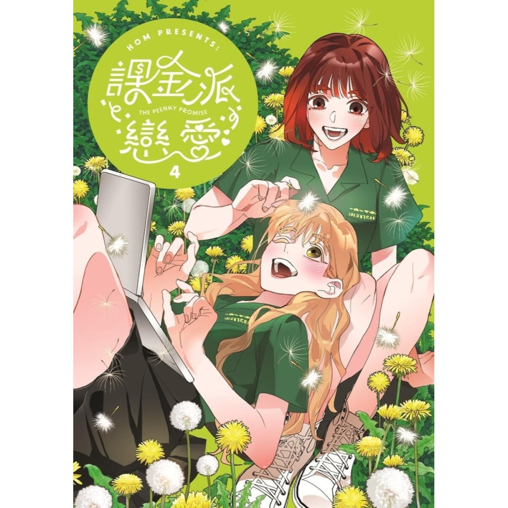 書適》課金派戀愛4 /HOM /大辣-細節圖10
