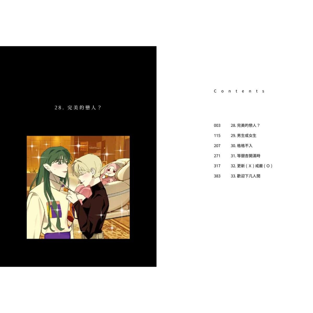書適》課金派戀愛5 /HOM /大辣-細節圖2