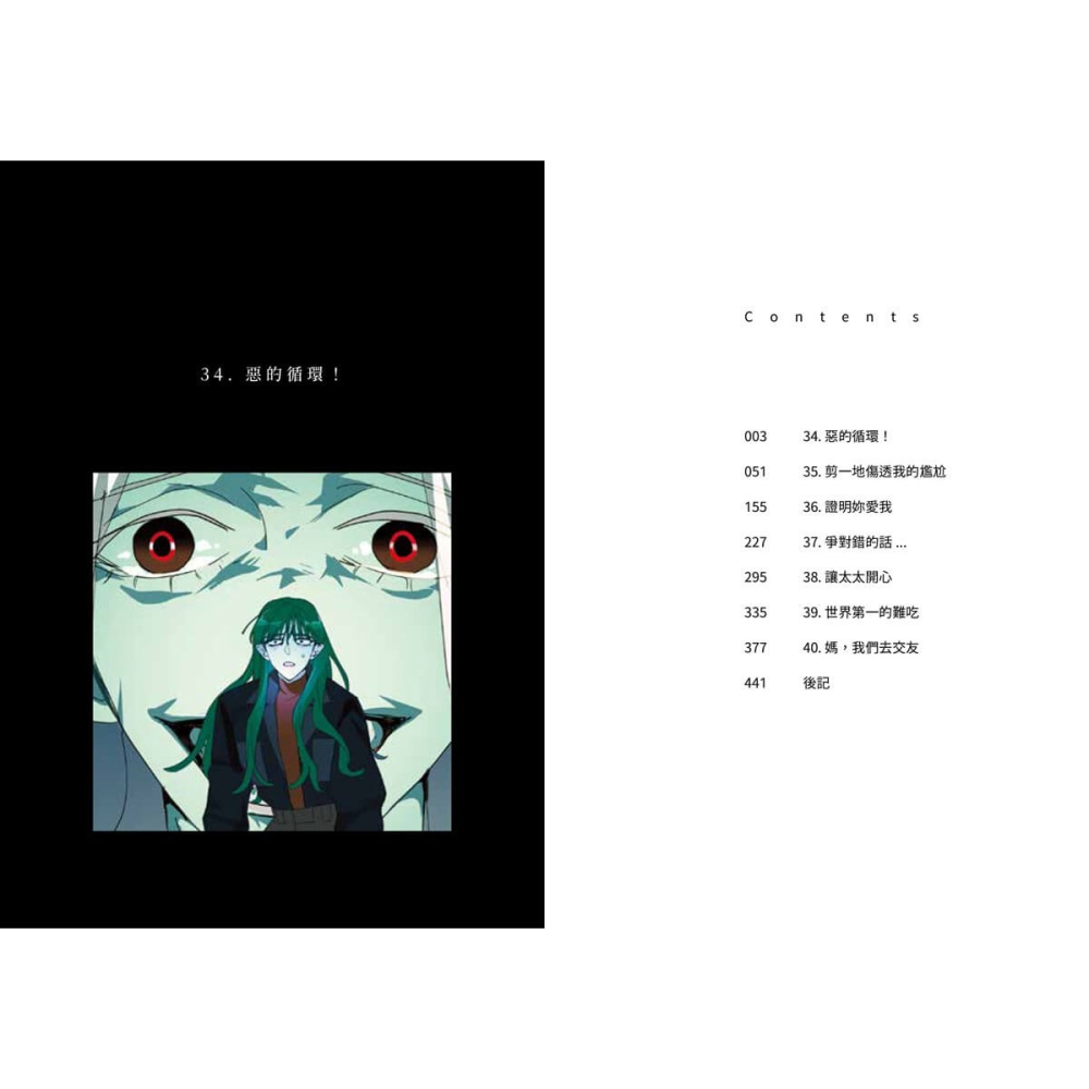 書適》課金派戀愛6 /HOM /大辣-細節圖3