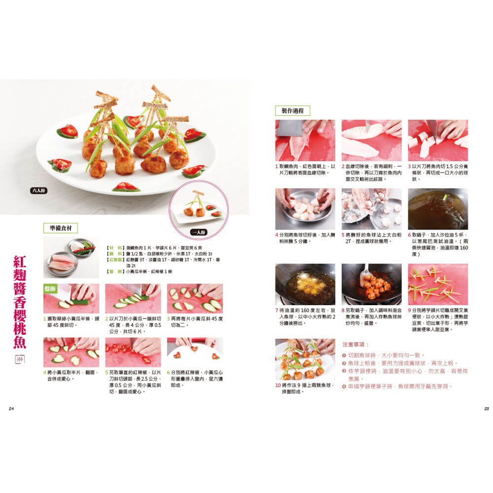 書適》一魚百味：名廚魚料理 ×宴客菜 ×擺盤技巧×沾醬×淋醬 /周振文 /優品-細節圖5
