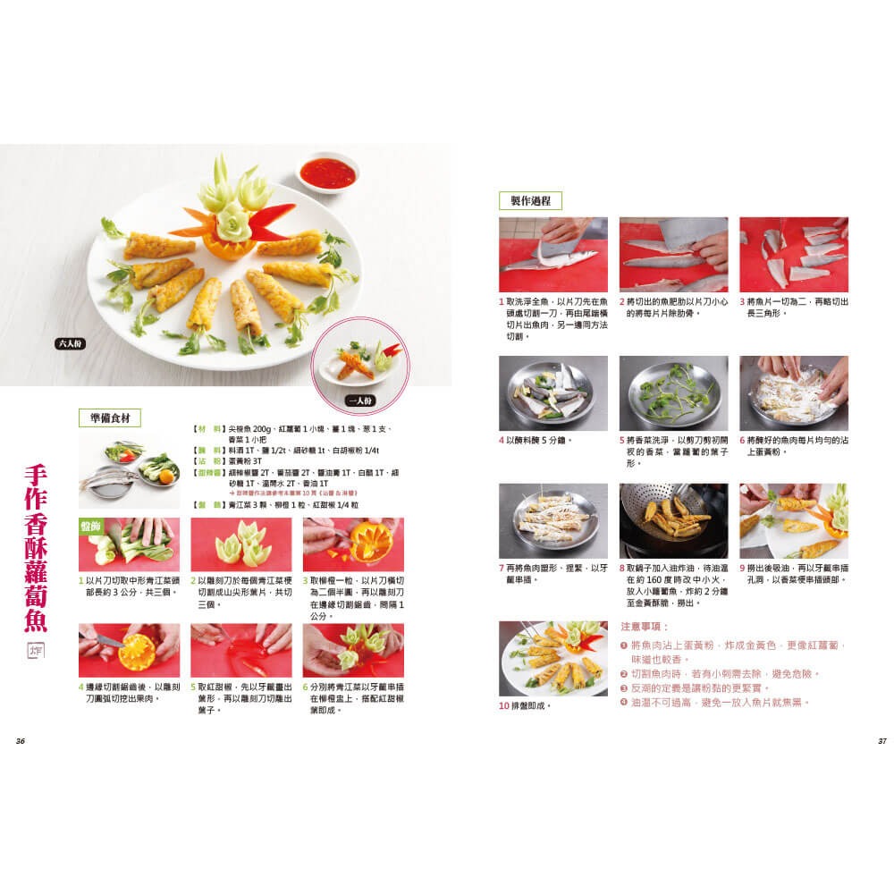 書適》一魚百味：名廚魚料理 ×宴客菜 ×擺盤技巧×沾醬×淋醬 /周振文 /優品-細節圖6