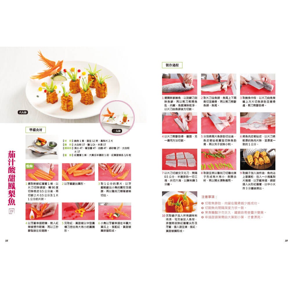 書適》一魚百味：名廚魚料理 ×宴客菜 ×擺盤技巧×沾醬×淋醬 /周振文 /優品-細節圖8