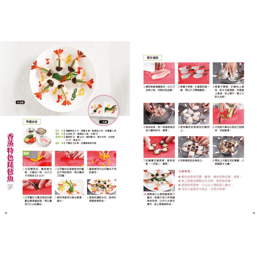 書適》一魚百味：名廚魚料理 ×宴客菜 ×擺盤技巧×沾醬×淋醬 /周振文 /優品-細節圖9