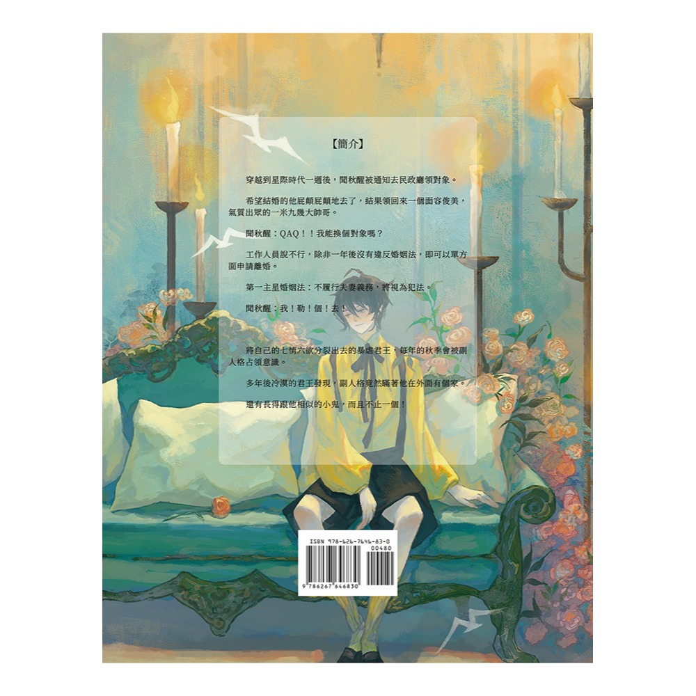 書適》我們這裡禁止單身(上)(限) /千峰一鶴 /葭霏文創-細節圖2