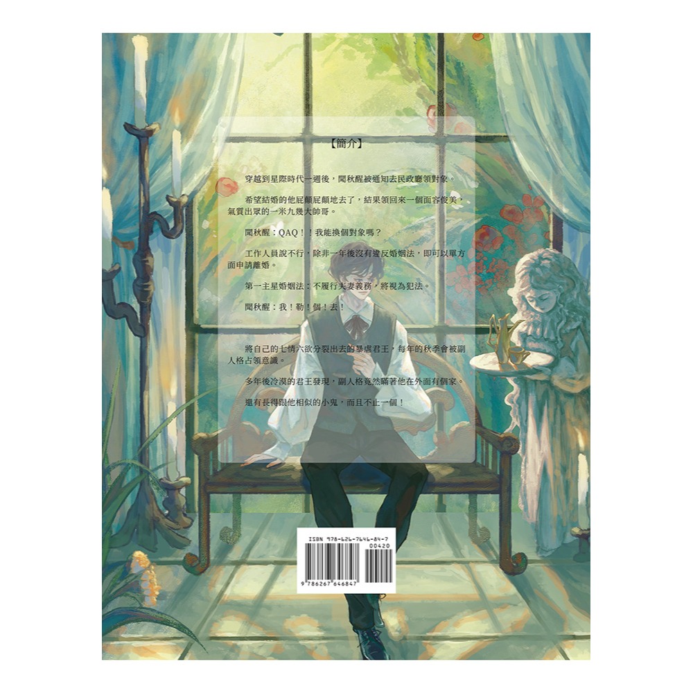 書適》我們這裡禁止單身(下)(限)(完) /千峰一鶴 /葭霏文創-細節圖2