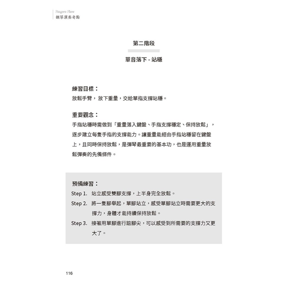 書適》Fingers-Flow 鋼琴演奏奇點(理論解析)(2版) /Dawson L. /原笙國際-細節圖2