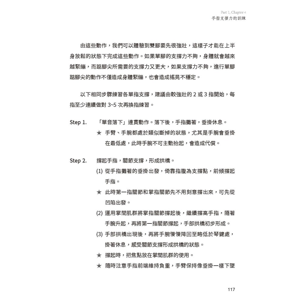 書適》Fingers-Flow 鋼琴演奏奇點(理論解析)(2版) /Dawson L. /原笙國際-細節圖3