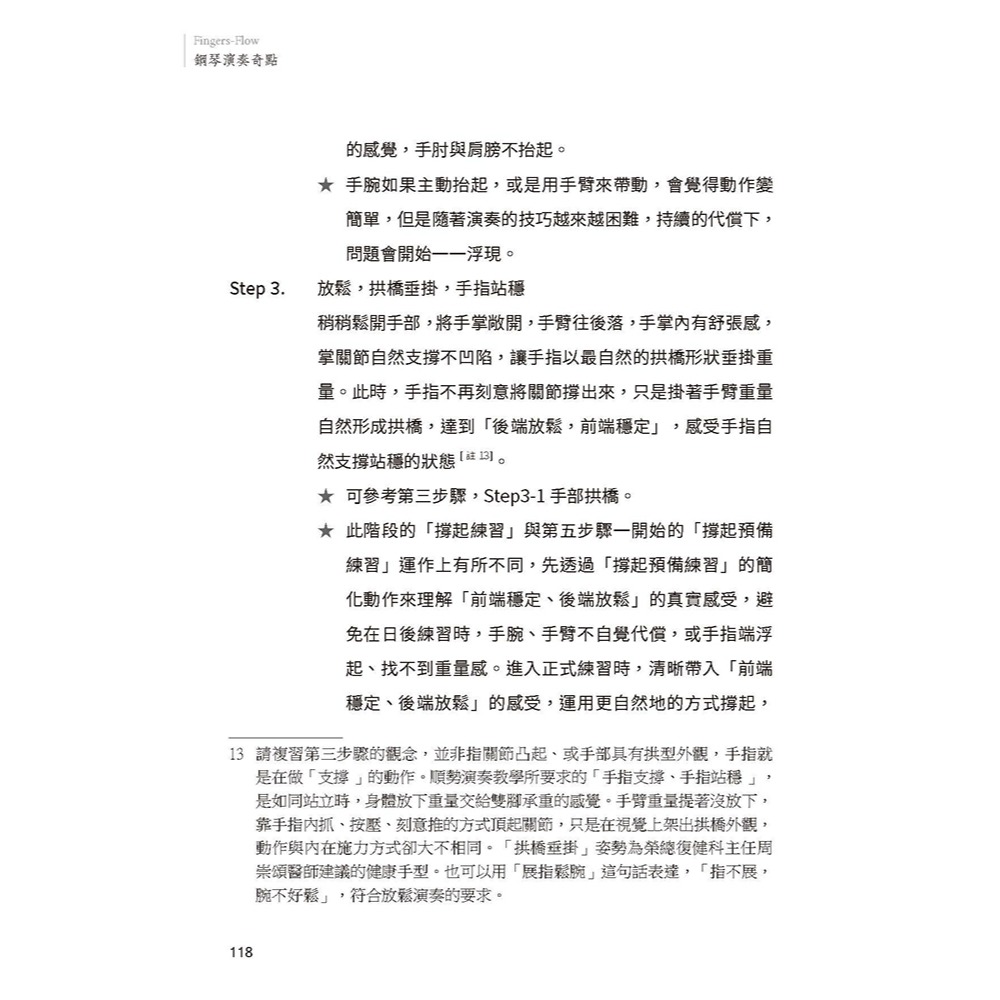 書適》Fingers-Flow 鋼琴演奏奇點(理論解析)(2版) /Dawson L. /原笙國際-細節圖4