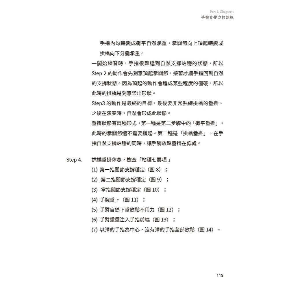 書適》Fingers-Flow 鋼琴演奏奇點(理論解析)(2版) /Dawson L. /原笙國際-細節圖5