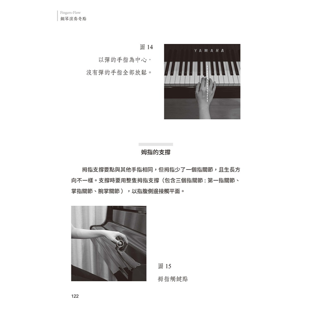 書適》Fingers-Flow 鋼琴演奏奇點(理論解析)(2版) /Dawson L. /原笙國際-細節圖8