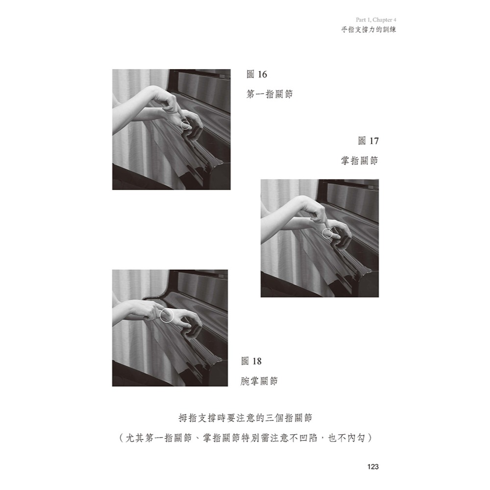 書適》Fingers-Flow 鋼琴演奏奇點(理論解析)(2版) /Dawson L. /原笙國際-細節圖9